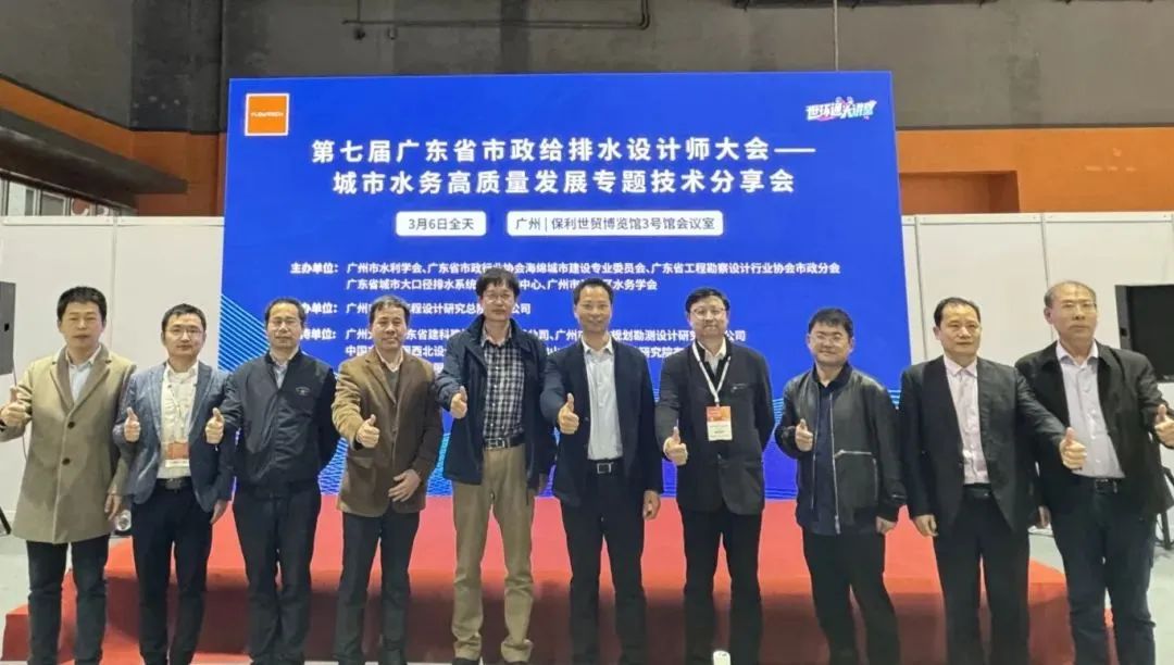 會議回顧|第七屆廣東省市政給排水設(shè)計(jì)師大會精彩瞬間- 會議回顧|第七屆廣東省市政給排水設(shè)計(jì)師大會精彩瞬間-