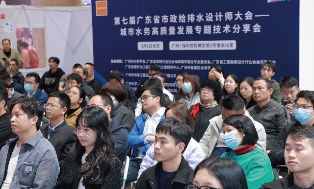 第七屆廣東省市政給排水設(shè)計(jì)師大會——城市水務(wù)高質(zhì)量發(fā)展專題技術(shù)分享會
