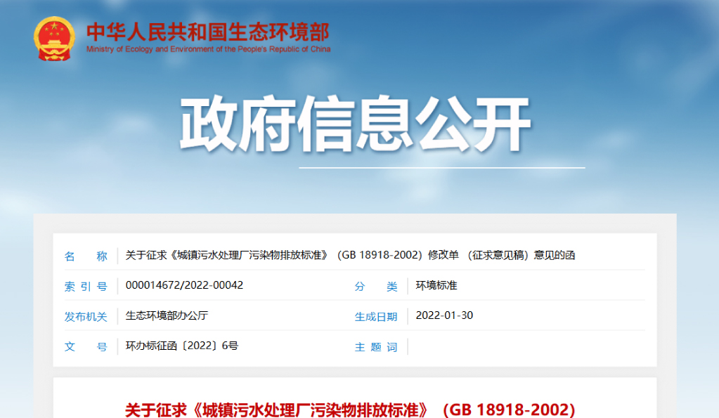 污水廠注意！城鎮(zhèn)污水廠污染物排放新規(guī)將發(fā)布
